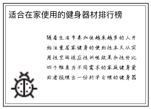适合在家使用的健身器材排行榜