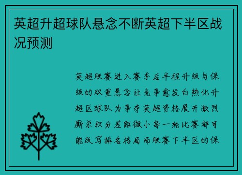 英超升超球队悬念不断英超下半区战况预测